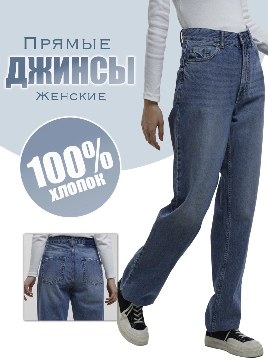 Джинсы женские, светло-синие, Natural Rise - 