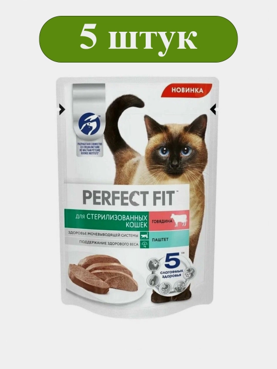 Perfect Fit паштет с говядиной для стерилизованных кошек, 75 г, 5 шт - 