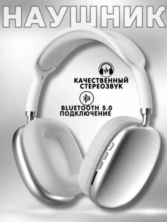 Беспроводные Bluetooth-наушники P9, полноразмерные Bluetooth-наушники - 
