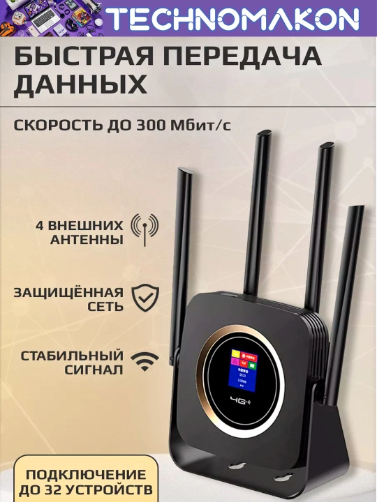 Wi-Fi роутер, модем 4G CPE-903B, со слотом для SIM-карты, 4-х антенный с аккумулятором