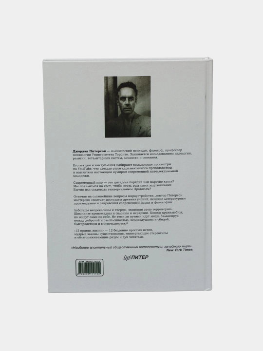 12 qoidalar. Xaosga qarshi qarshi dori, Jordan Peterson