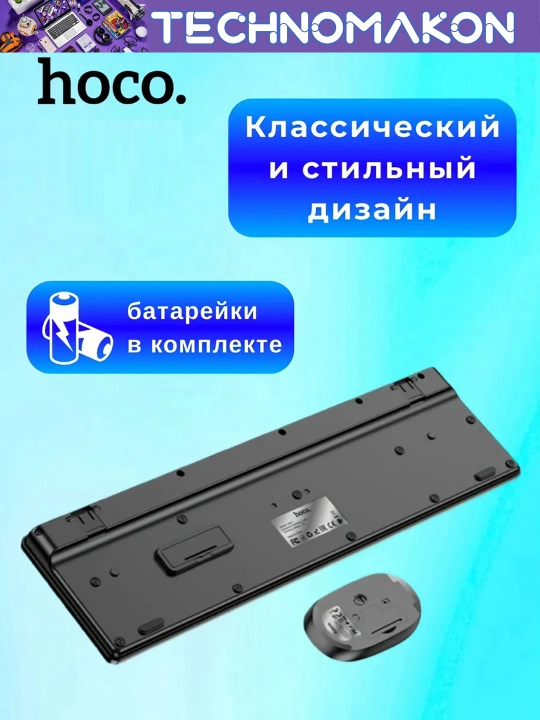 Simsiz klaviatura va sichqoncha, to'plam, Hoco GM17 EN