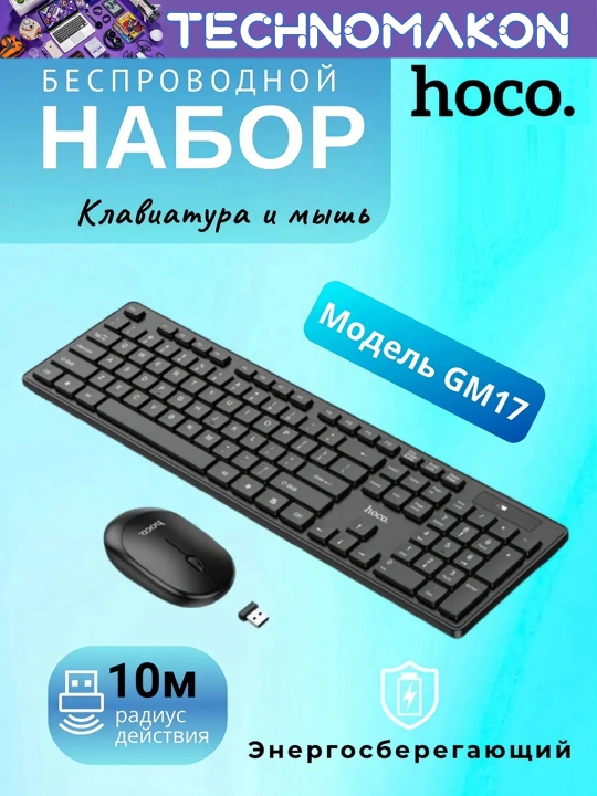 Simsiz klaviatura va sichqoncha, to'plam, Hoco GM17 EN - 