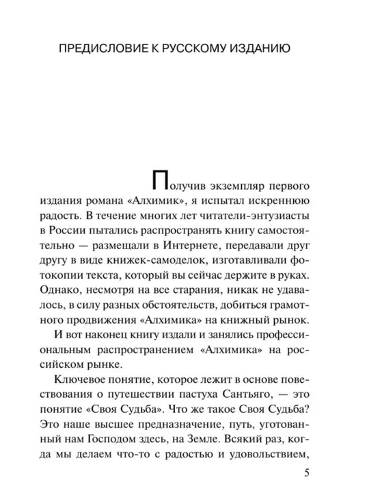 Алхимик. Коэльо Пауло, мягкий переплёт, формат А5