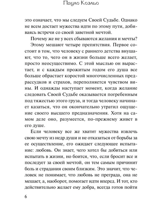 Алхимик. Коэльо Пауло, мягкий переплёт, формат А5