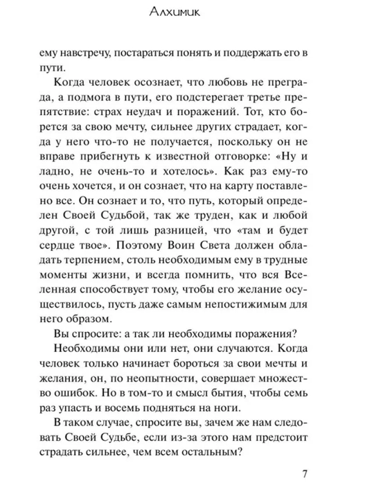 Алхимик. Коэльо Пауло, мягкий переплёт, формат А5