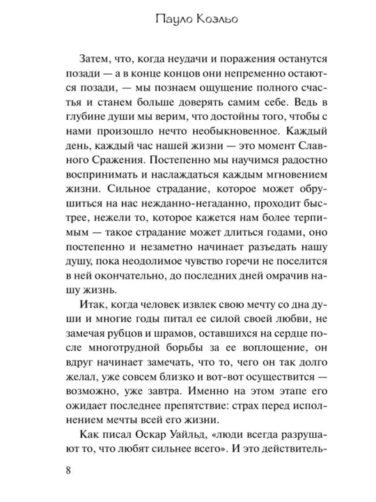 Алхимик. Коэльо Пауло, мягкий переплёт, формат А5