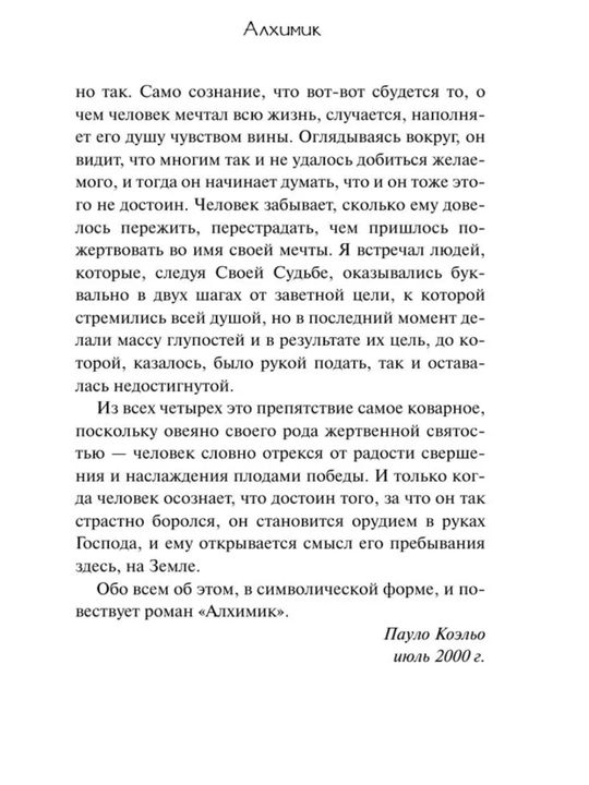 Алхимик. Коэльо Пауло, мягкий переплёт, формат А5