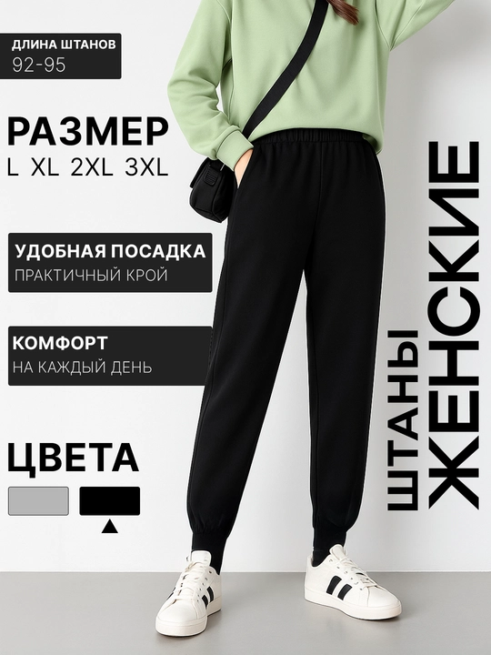 Женские штаны - 
