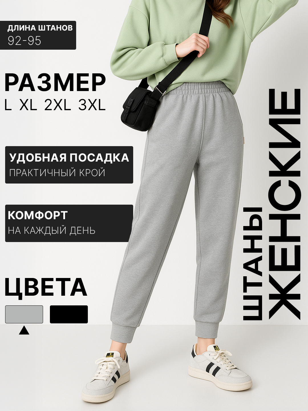 Женские штаны - 