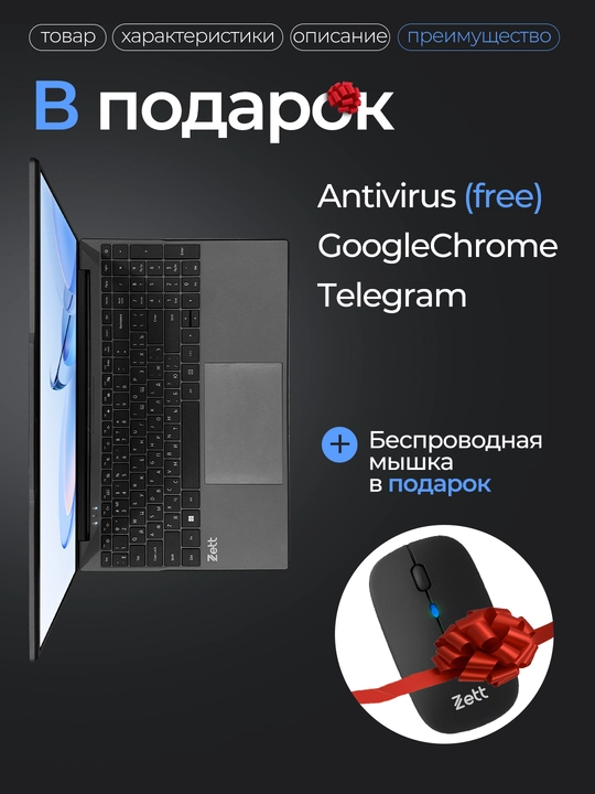 Ноутбук Zett Book 5 N4020/8GB/256GB 15.6"/ Win10Pro / беспроводная мышка в подарок