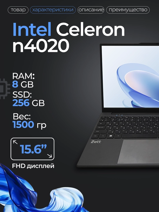 Ноутбук Zett Book 5 N4020/8GB/256GB 15.6"/ Win10Pro / беспроводная мышка в подарок
