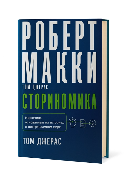 Storinomika - 