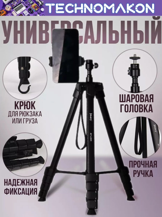 Shtativ Jmary KP-2208, tripod, kamera va smartfon uchun, universal