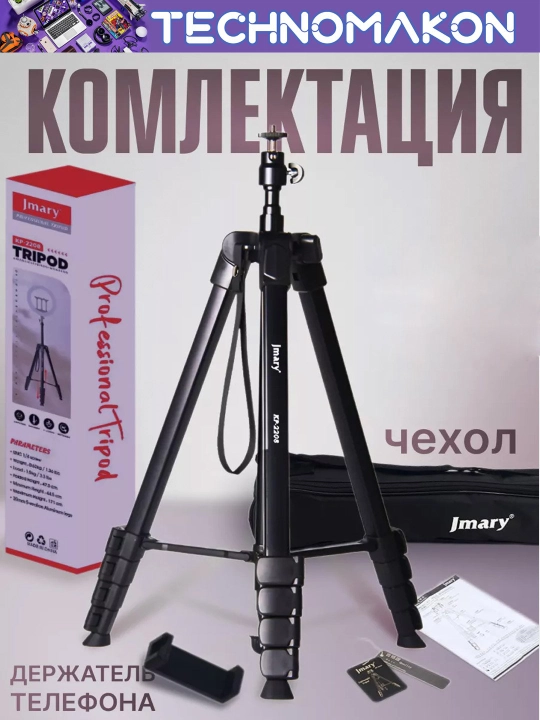 Shtativ Jmary KP-2208, tripod, kamera va smartfon uchun, universal