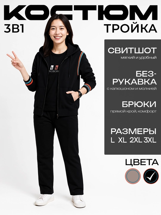 Женский костюм тройка, брюки, кофта, жилет