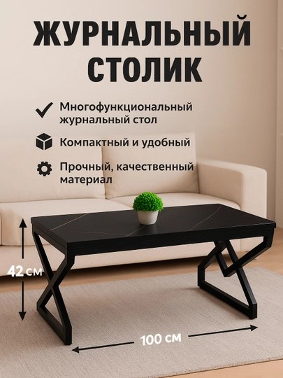 Журнальный столик — HOLOVE-STOL04