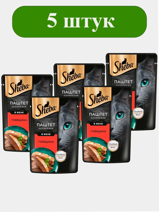 Sheba паштет для кошек с говядиной в желе, 75 г, 5 шт - 