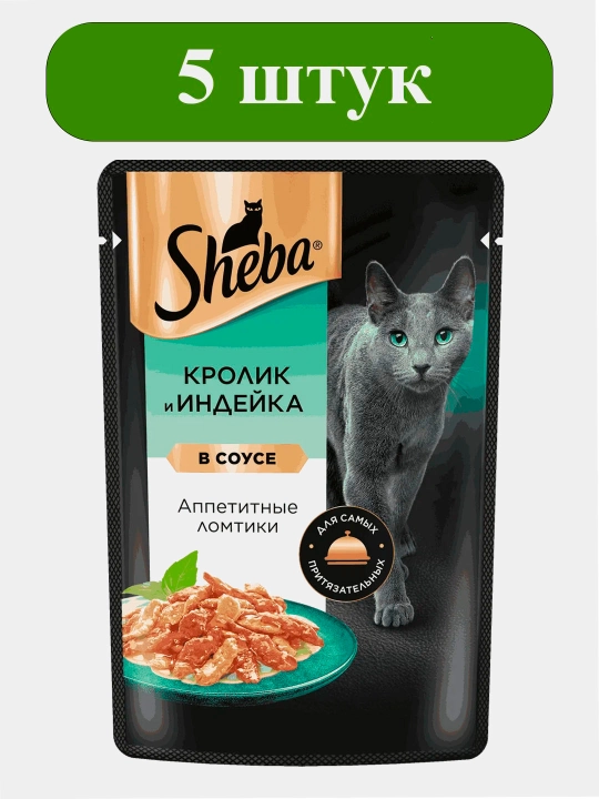 Sheba mushuklar uchun quyon va kurka go‘shtli sousli bo‘lakchali nam yem, 75 g, 5 dona - 