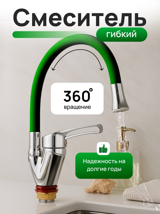Смеситель для кухни Смеситель гибкий для кухни - 