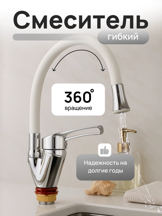 Смеситель для кухни Смеситель гибкий для кухни - 