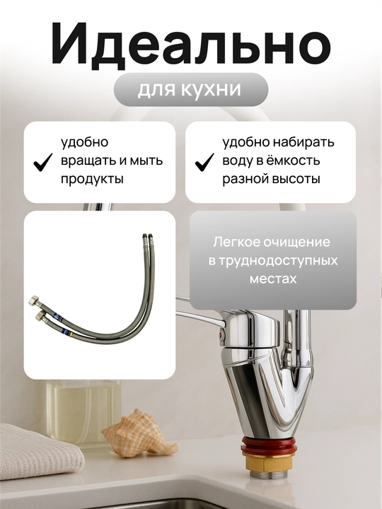 Смеситель для кухни Смеситель гибкий для кухни