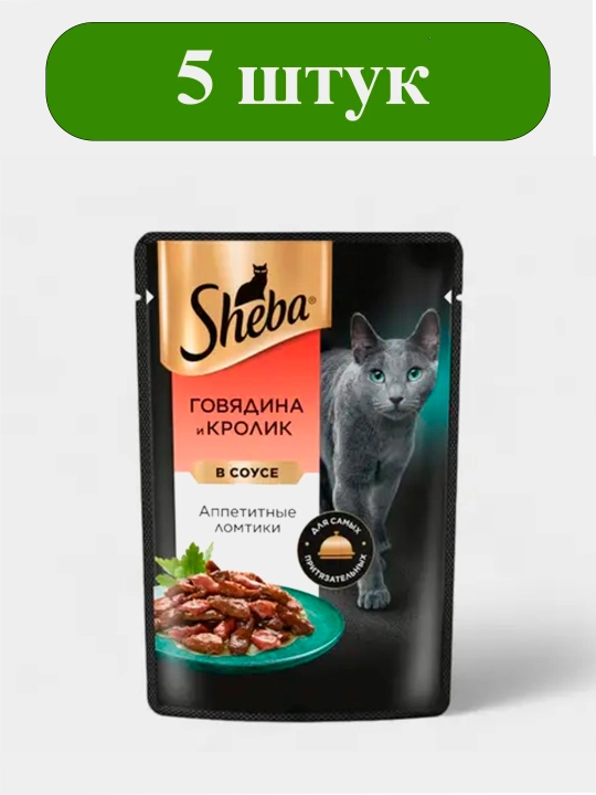 Sheba mushuklar uchun mol go‘shti va quyonli sousli bo‘lakchalar, 75 g, 5 dona - 