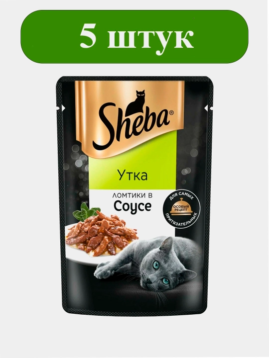 Sheba mushuklar uchun o‘rdak go‘shtli sousli bo‘lakchalar, 75 g, 5 dona - 