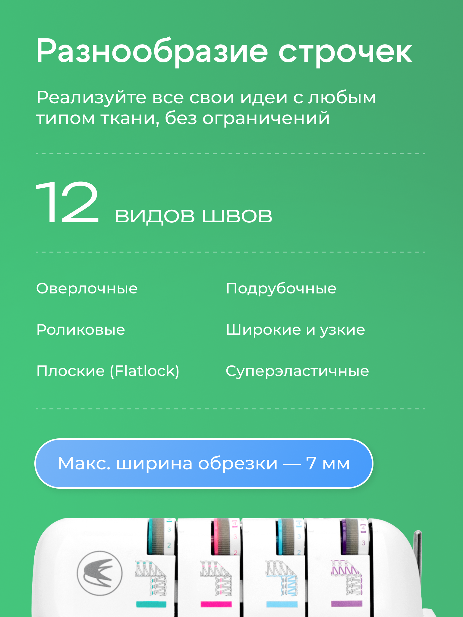 Оверлок Chayka wave 007 