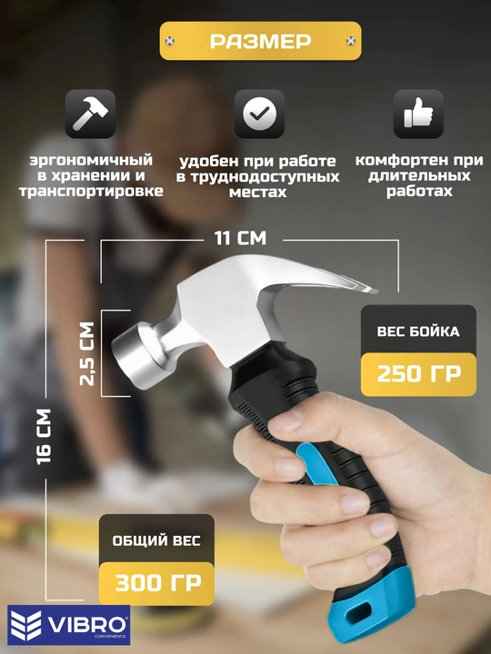 Kompakt 16 sm VIBRO mix qoqish va sug‘urish bolg‘asi, 300 gr