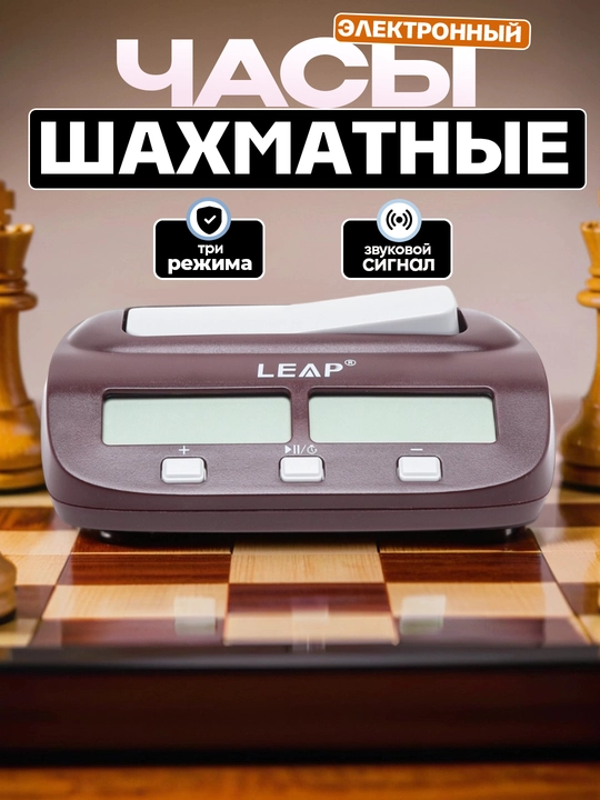 Elektron shaxmat soati Leap - 