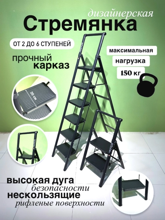 Лестница, стремянка - 