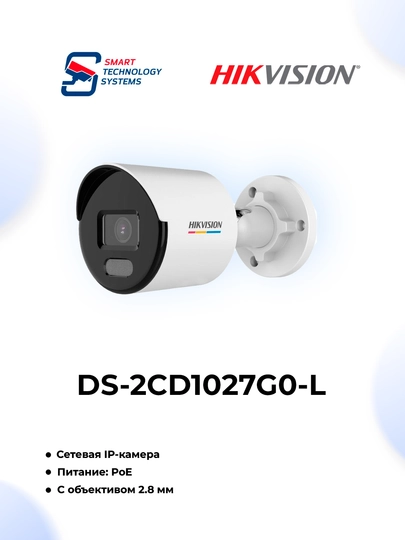 IP видеокамера Hikvision DS-2CD1027G0-LC, 2.8 мм — STSHIK-2CD1027