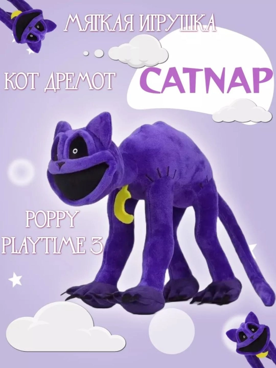 Yumshoq o'yinchoq CatNap Cat Dremot Poppy Playtime 3 - 