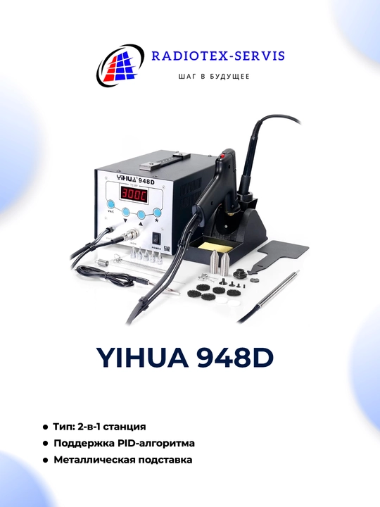 YIHUA 948D kavsharlash stansiyasi - 