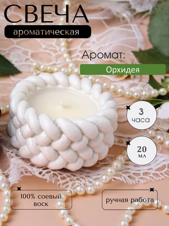 Sham aromatik, 100% soya mumi, aroma sham Svetlo, 1 dona - 