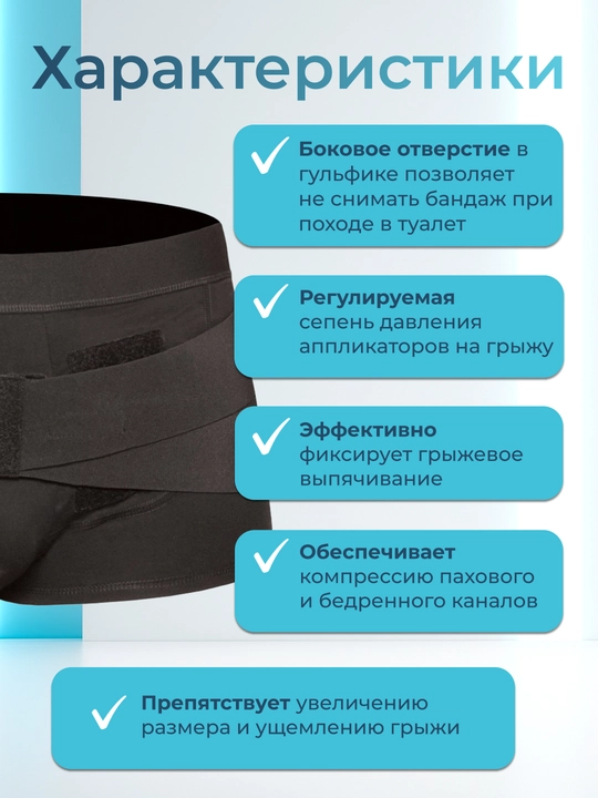 Бандаж паховый грыжевой мужской Б-451