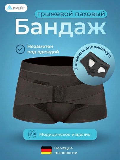 Бандаж паховый грыжевой мужской Б-451 — SPORTOO-B451-B451#4