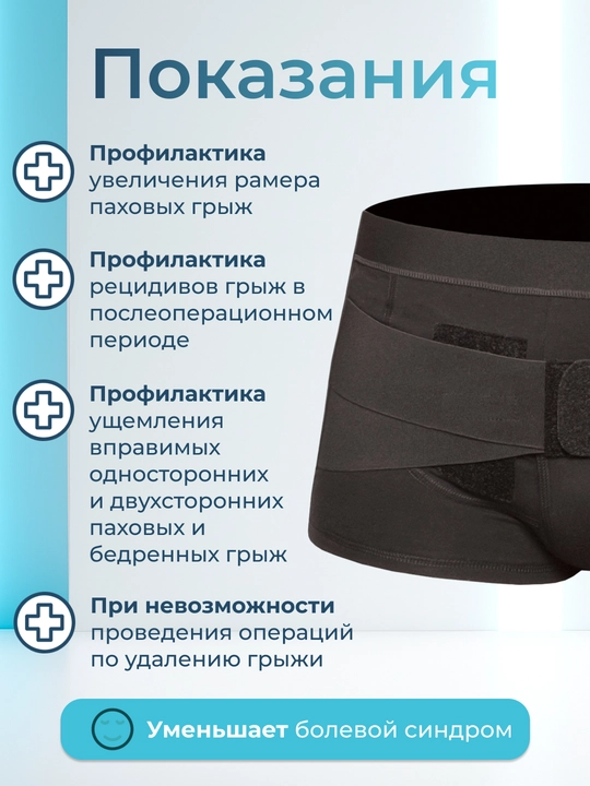 Бандаж паховый грыжевой мужской Б-451