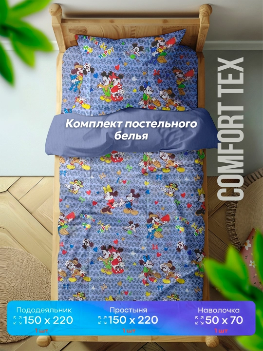 Постельное белье детское комплект, односпальное, набор для сна