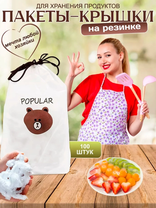 Oziq-ovqat uchun, elastik tasmali qayta ishlatiladigan paketlar,  25 sm 100 dona - 