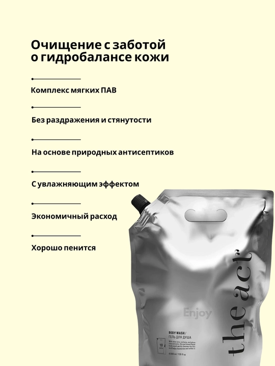Dush uchun gel yog‘ The Act, namlovchi, skrabiruyushchi, erkaklar uchun, sovg'a to'plami