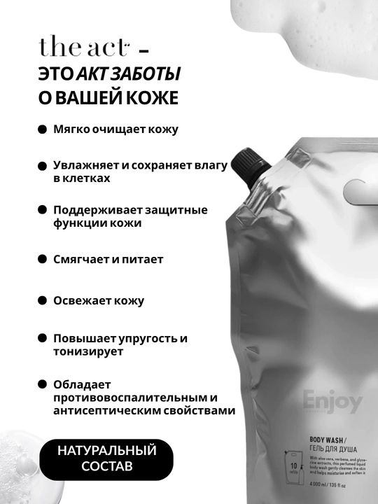 Dush uchun gel yog‘ The Act, namlovchi, skrabiruyushchi, erkaklar uchun, sovg'a to'plami