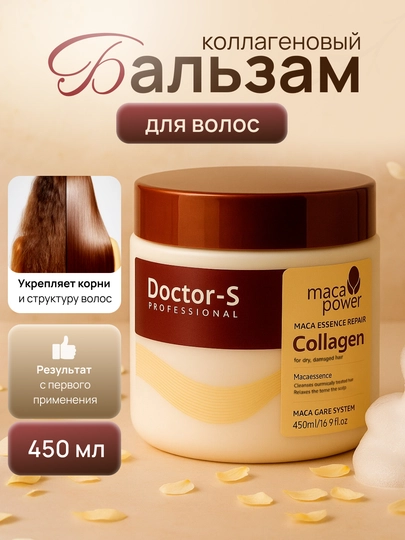 Бальзам для волос Doctor-S PROFESSIONAL, с коллагеноми кератином, для повреждённых волос