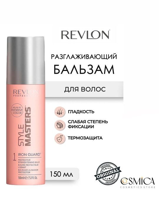 Revlon SM IRON GUARD Himoya qiluvchi, tekislovchi, tekislovchi krem, ​​150 ml