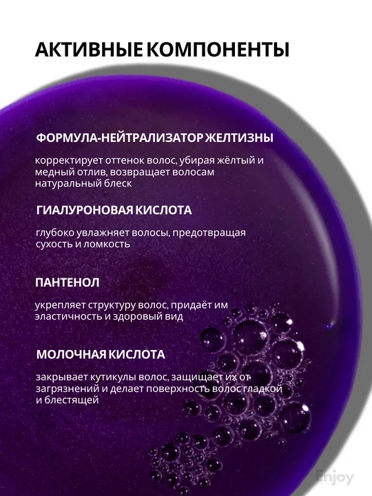 Шампунь для волос The Act, очищающий, оттеночный, бессульфатный, с коллагеном