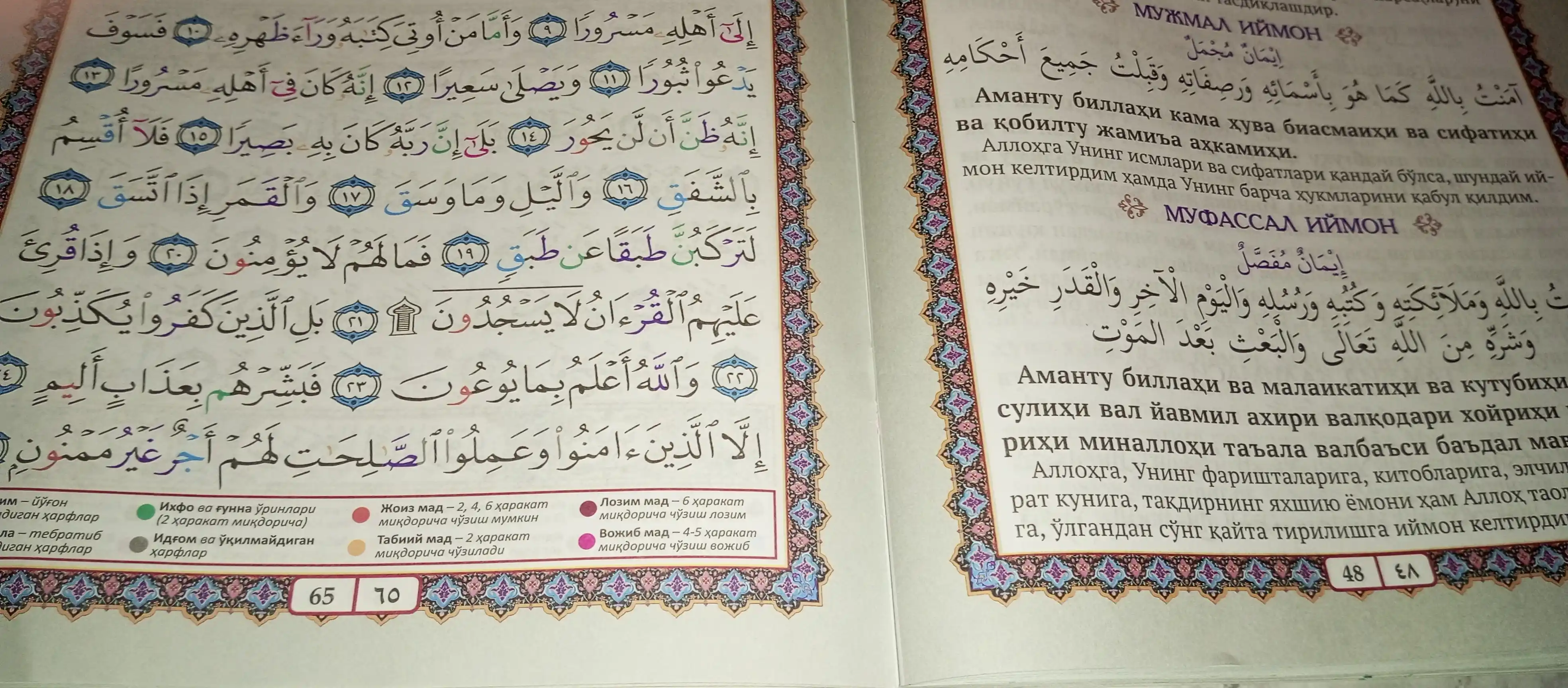 Muallimi Soniy tajvid qoidalari bilan, arab tili darslari, arab yozuvi