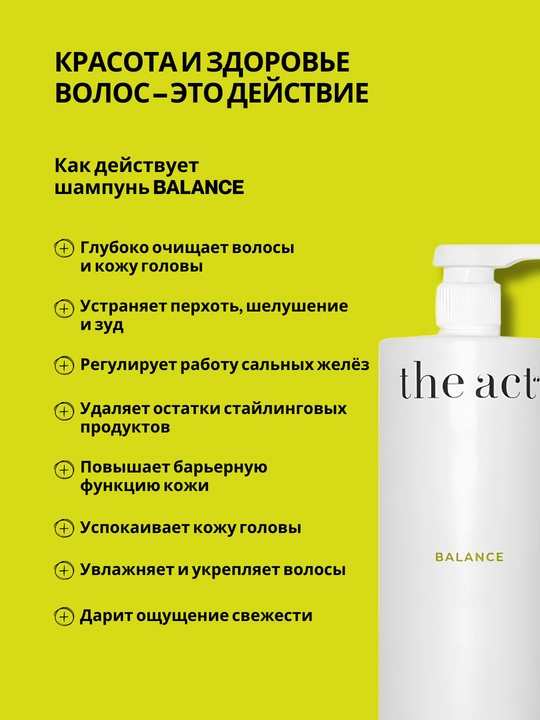 Шампунь для волос The Act, очищающий, оттеночный, бессульфатный, с коллагеном