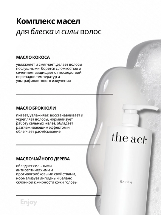 Шампунь для волос The Act, очищающий, оттеночный, бессульфатный, с коллагеном
