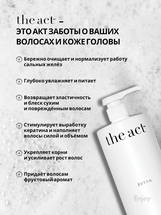Шампунь для волос The Act, очищающий, оттеночный, бессульфатный, с коллагеном